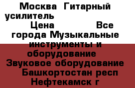 Москва. Гитарный усилитель Fender Mustang I v2.  › Цена ­ 12 490 - Все города Музыкальные инструменты и оборудование » Звуковое оборудование   . Башкортостан респ.,Нефтекамск г.